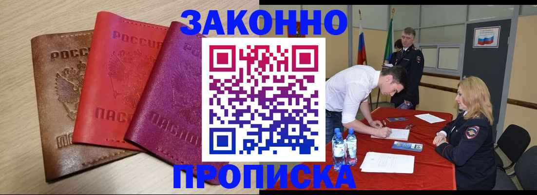 прописка 2025 в Каспийске