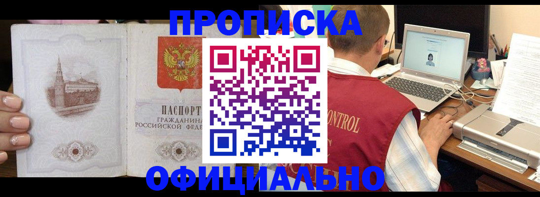 прописка для школы в Каспийске