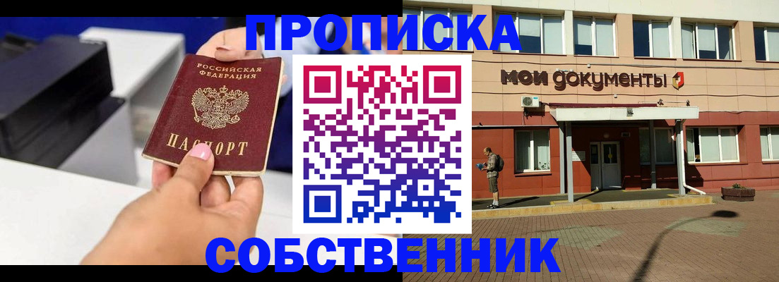 купить прописку в Каспийске