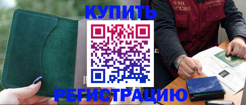 временная регистрация поиск в Каспийске