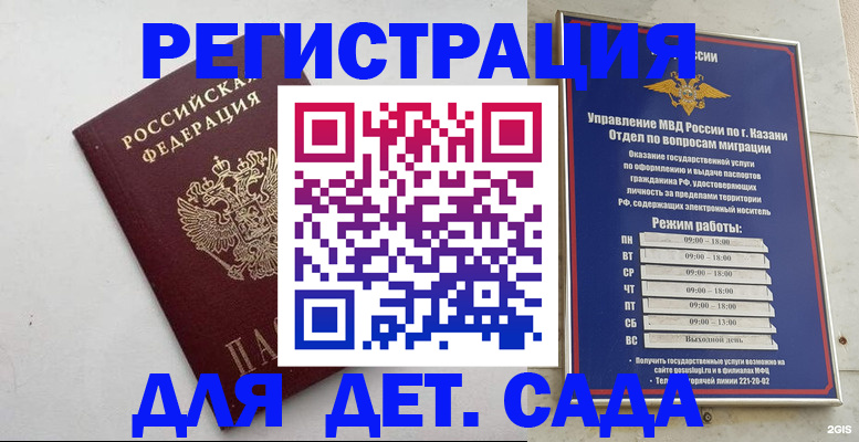 временная регистрация недорого в Каспийске